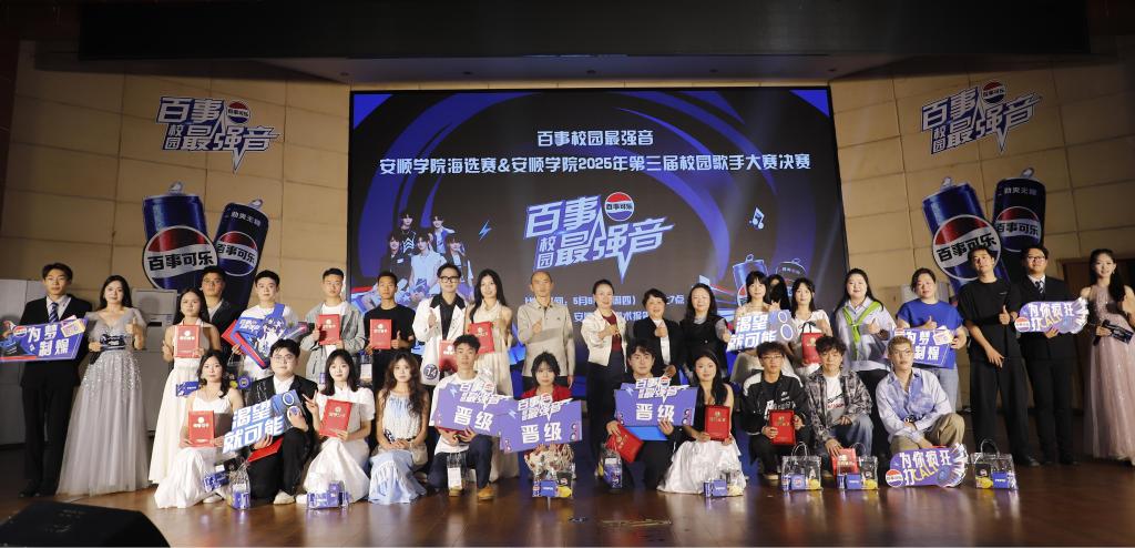 燃情开唱‖安顺学院2025年第三届校园歌...