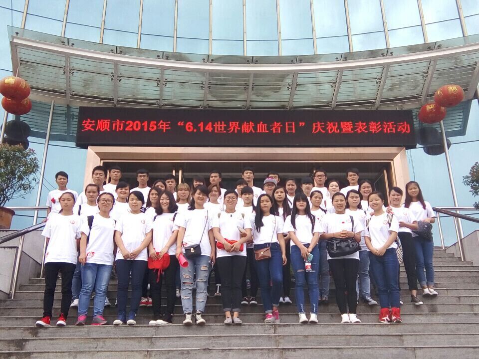 安顺学院志愿者为市献血表彰活动做志愿服务